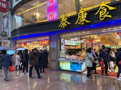 门面-泰康食品(南京东路店)