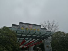 -深业半汤御泉庄温泉
