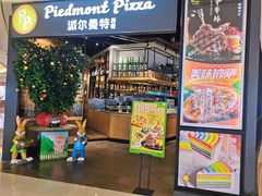 -派尔曼特披萨(万象城店)