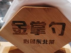 -金掌勺东北菜(格兰晴天店)