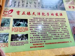 -宝正臻天津包子总店(金阳光居易店)