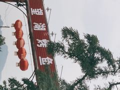 -望湖烤鱼