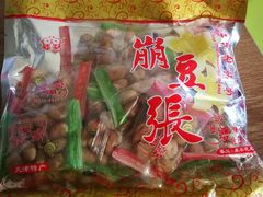 -崩豆张(古文化街店)