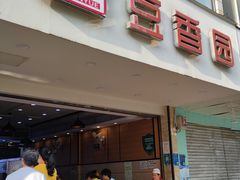 门面-豆香园(龙翔店)