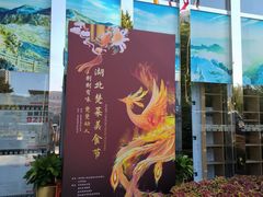 -湖北味道(湖北大厦店)