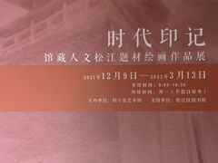 -程十发艺术馆