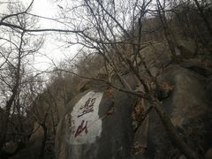 景点-天津盘山风景名胜区