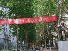 -西安石油大学(雁塔校区)