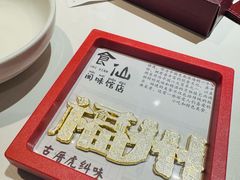 -南门食仙·手工福州菜(南门兜店)