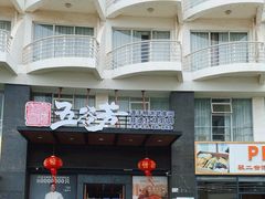 -五谷芳乳鸽王(海景店)
