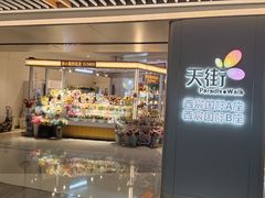 -首开·龙湖成都西宸天街