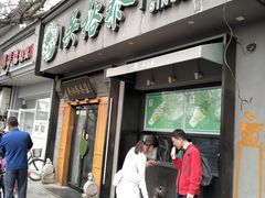 -吴裕泰茶庄(鼓楼店)