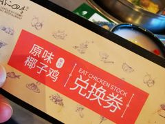 -同仁四季椰子鸡(宝安壹方城店)