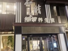 -正清和·推拿养生(二七广场店)