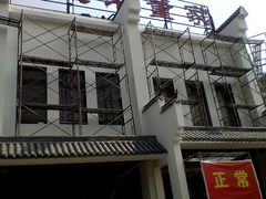 门面-百年老字号·怀庆老董家