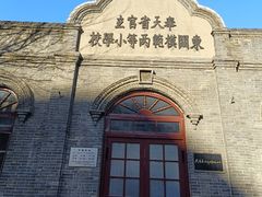 -周恩来同志少年读书旧址