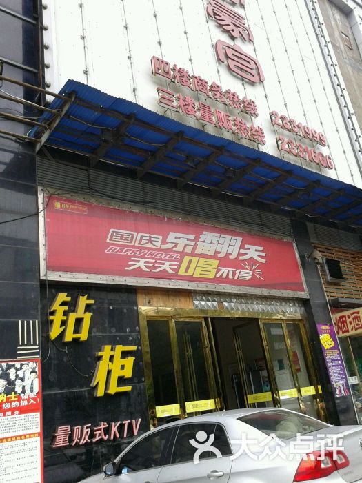 钻柜量贩式ktv-图片-郴州k歌-大众点评网