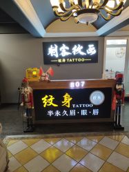 -刺客纹画·纹身·洗纹身.穿孔饰品