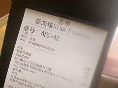 -泰尚臻Siam Essence