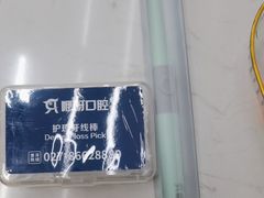 -咿呀口腔(光谷分院)