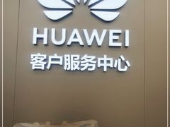-华为授权服务中心(高新金鹰)