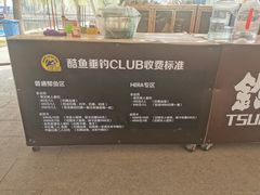 -酷鱼垂钓CLUB(朝阳区博大路店 )