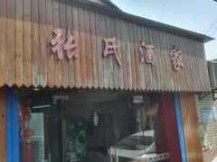 -张氏酒家(民主路店)