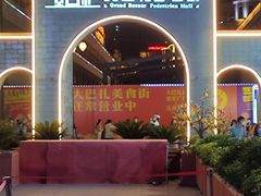 -新疆国际大巴扎