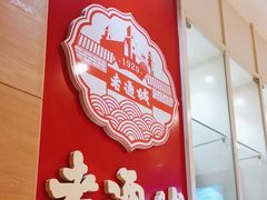 -老通城豆皮大王(吉庆街店)