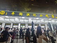 -牛街洪记小吃店(牛街店)