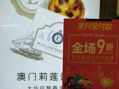 -莉莲蛋挞(大华悦沢书店)