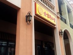 同仁堂(空港燕莎奥特莱斯店)-同仁堂(新燕莎奥特莱斯店)