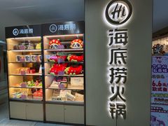 -海底捞火锅(江南盛天地店)