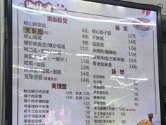 -八亩沟擀面皮(西安首店)