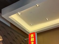 -永和大王(赤峰路二店)