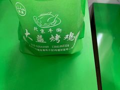 鸡腿-大益烤鸡
