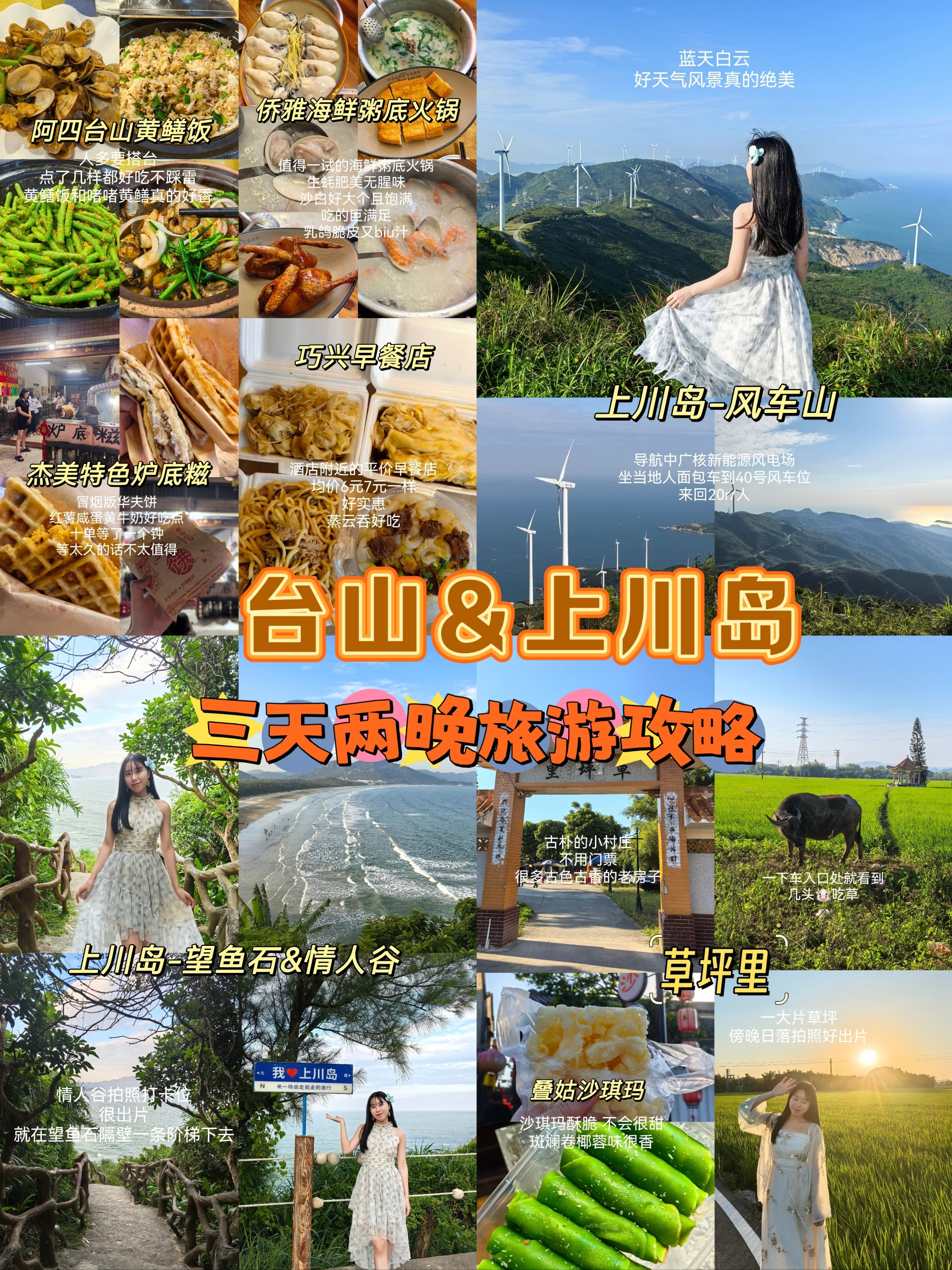 台山旅游攻略图片