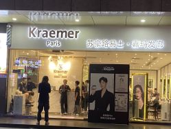 -Kraemer Paris苏豪路易士·嘉玛发廊
