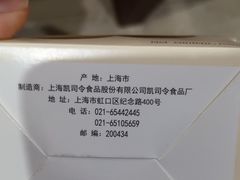 -凯司令西点房(虹桥路站店)