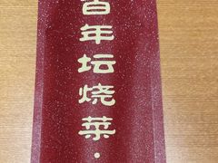 -同乐馆(阳光店)
