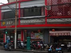 -王家沙点心店(西康路店)