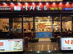 -蚂蚁家辣炒章鱼(海云台店)