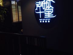 -南城十里潮汕鲜牛火锅·鲜虾生滚粥(融汇老商埠店)