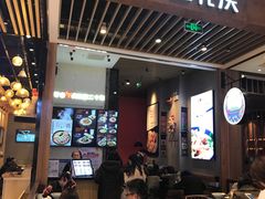 门面-鑫花溪牛肉米粉(苏州中心店)
