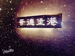 包房-半岛太子酒家(海港城店)