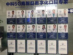 -中科领军口腔