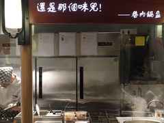 -巷内锅盔(西城都荟店)