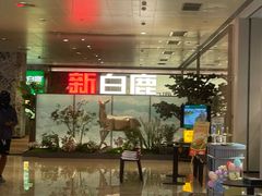-龙湖杭州滨江天街
