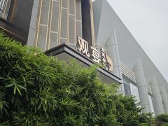 -观宴·品质赣菜(高新大道店)