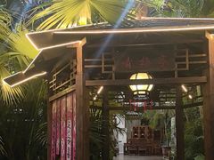 -忆江南·生态餐饮宴会酒店